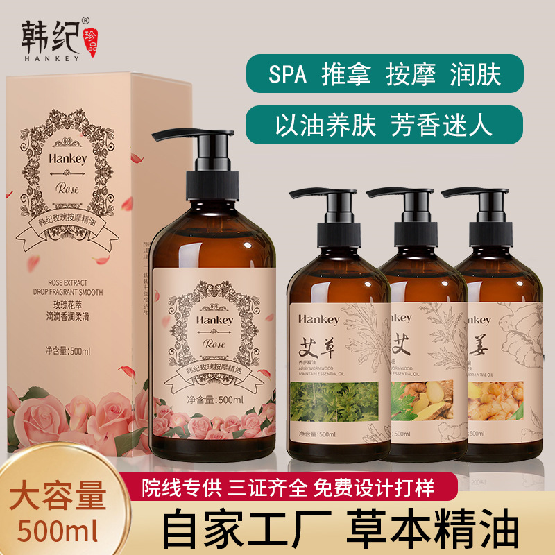 韩纪玫瑰按摩精油舒缓全身通经络身体推背开背肩颈刮痧美容院通用