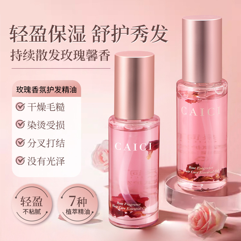 采词玫瑰香氛护发精油防毛躁柔顺剂防干枯修护头发持久留香护发精
