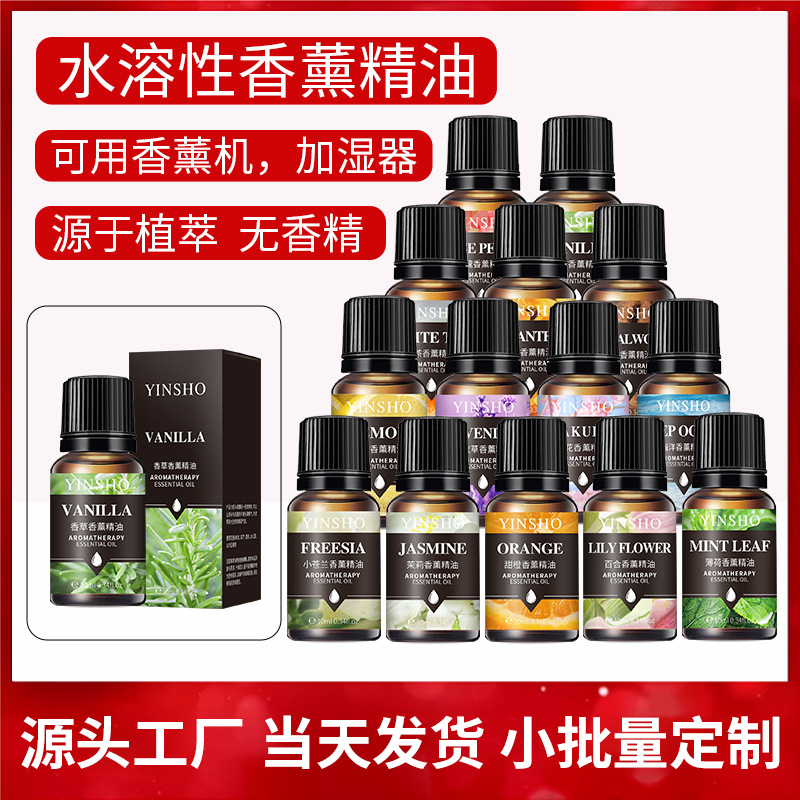 YINSHO水溶性香薰精油家用卧室车内空气清新水溶性加湿器香薰精油
