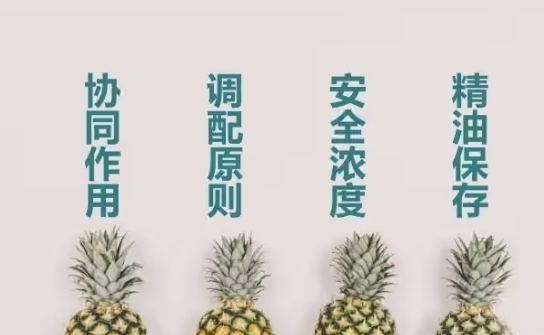 芳香疗法入门篇2