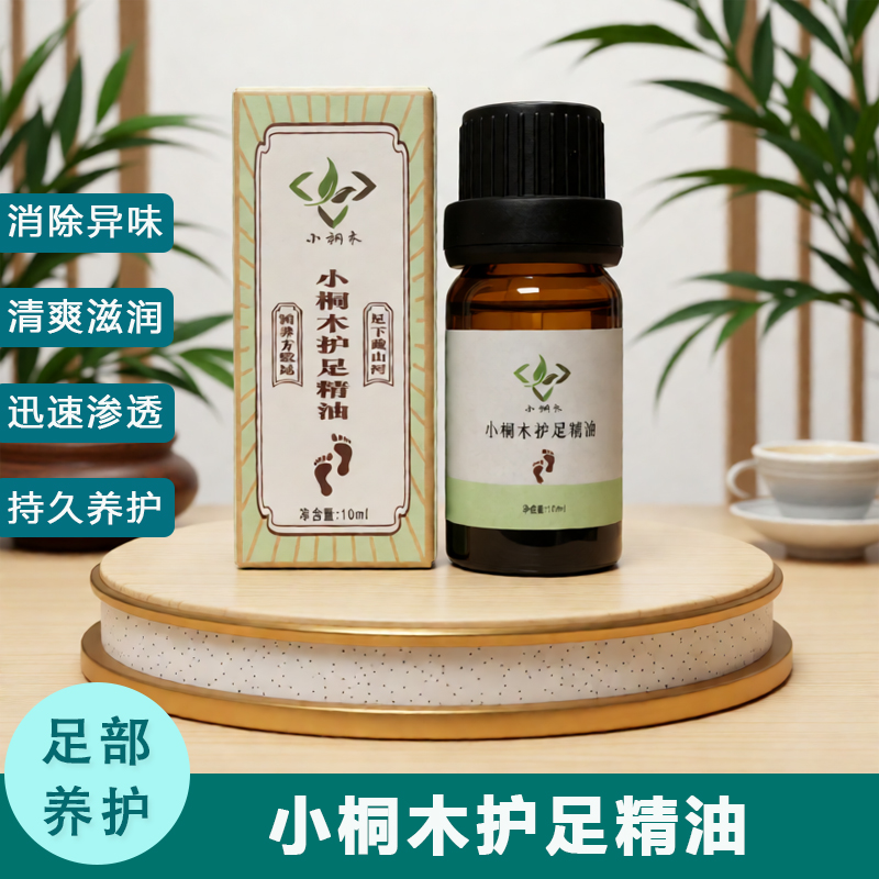 小桐木护足精油