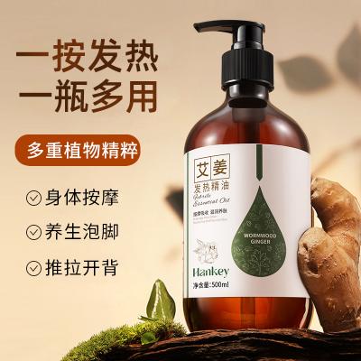 韩纪发热艾草生姜精油按摩刮痧全身体通经络开背推背情侣推拿精油