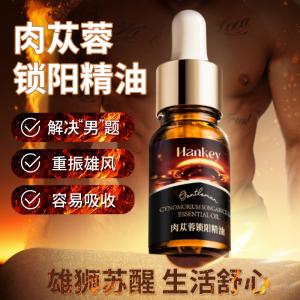 韩纪肉苁蓉锁阳精油10ml成人男士推拿按摩滴管精油
