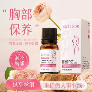 MEJISOO胸部植物营养精油10ml滋润肌肤精华坚挺按摩推拿胸部精油