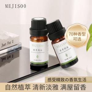 香型水溶性香薰精油适用香薰机扩香机加湿器室内持久留香香薰