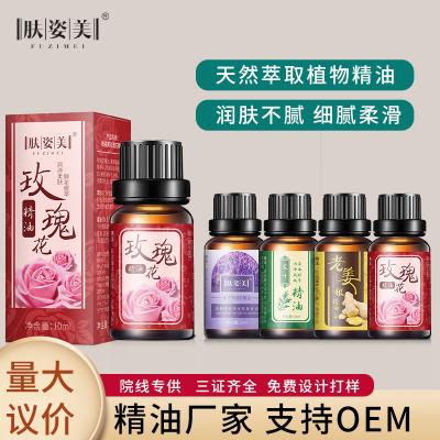 肤姿美玫瑰花精油10ML植物精油玫瑰薰衣草按摩香薰美容spa按摩油
