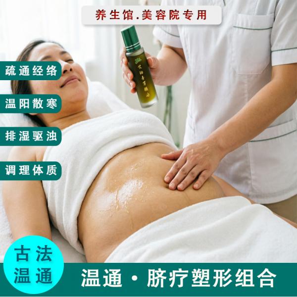 古方温通 · 脐疗塑形组合