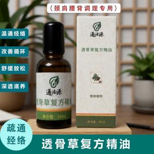 透骨草复方精油