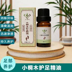 小桐木护足精油